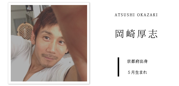 岡崎厚志